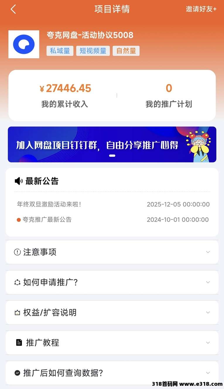 星聚时代网盘拉新一级接单平台，官签服务商