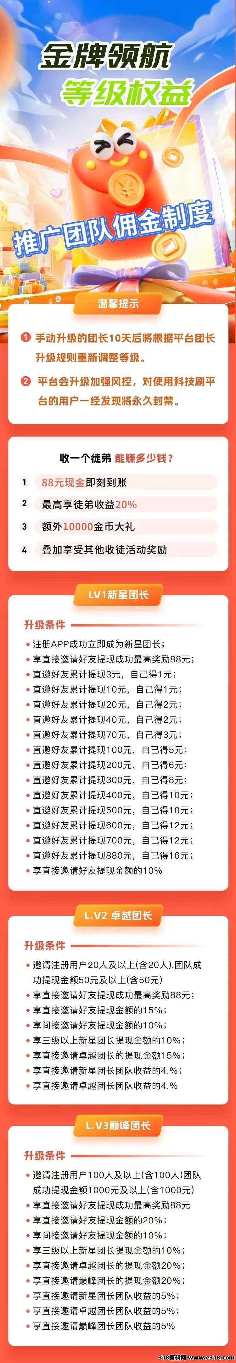首码金牌领航， 首码高额扶持，零撸广告轻松赚，洋洋大公司+好好赚模式，稳定收益有保障！