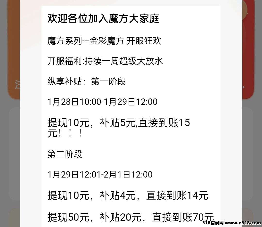 首码〖金彩魔方〗零撸广告赚,不养机保底收益高
