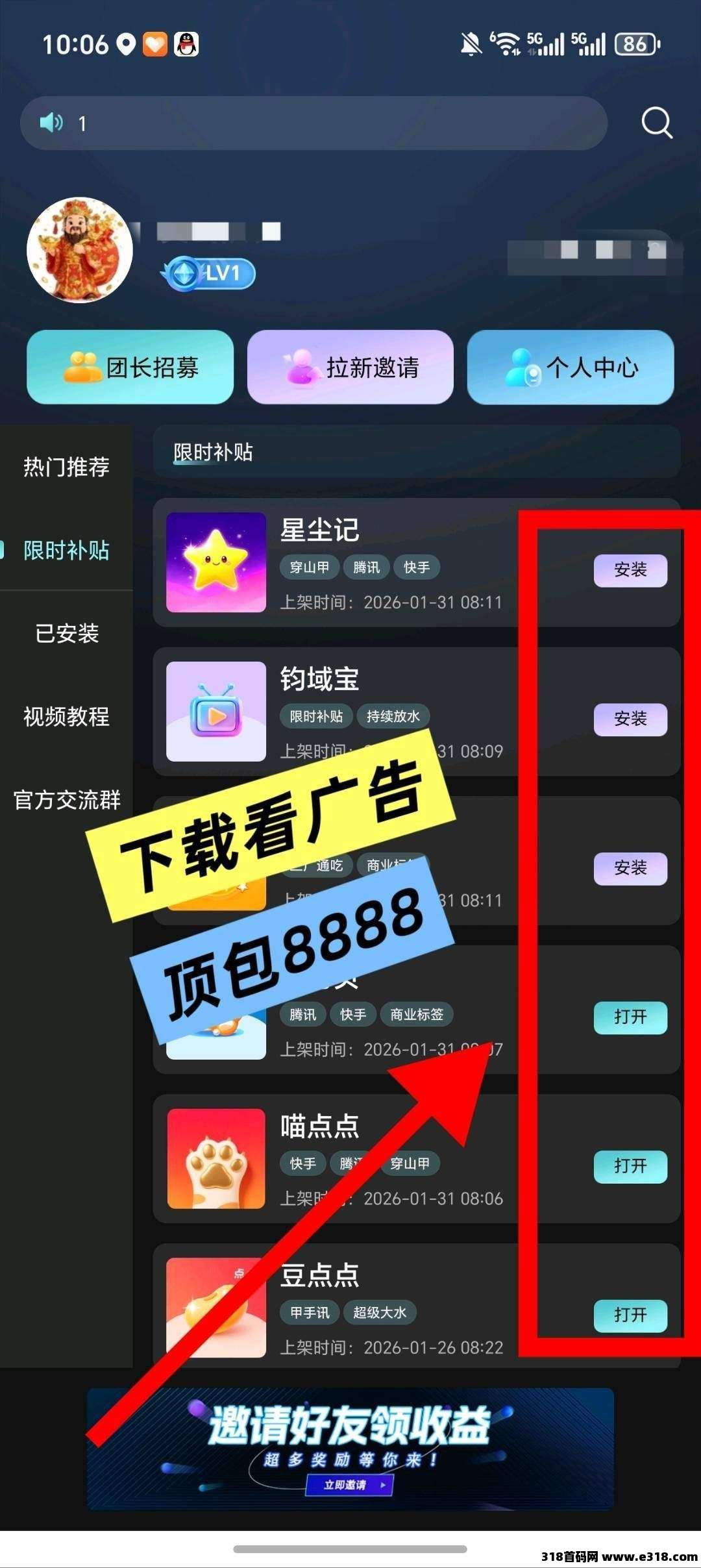 小数點零撸,广告赚保底收益高,拉新奖励,放水中不养机,新品上线