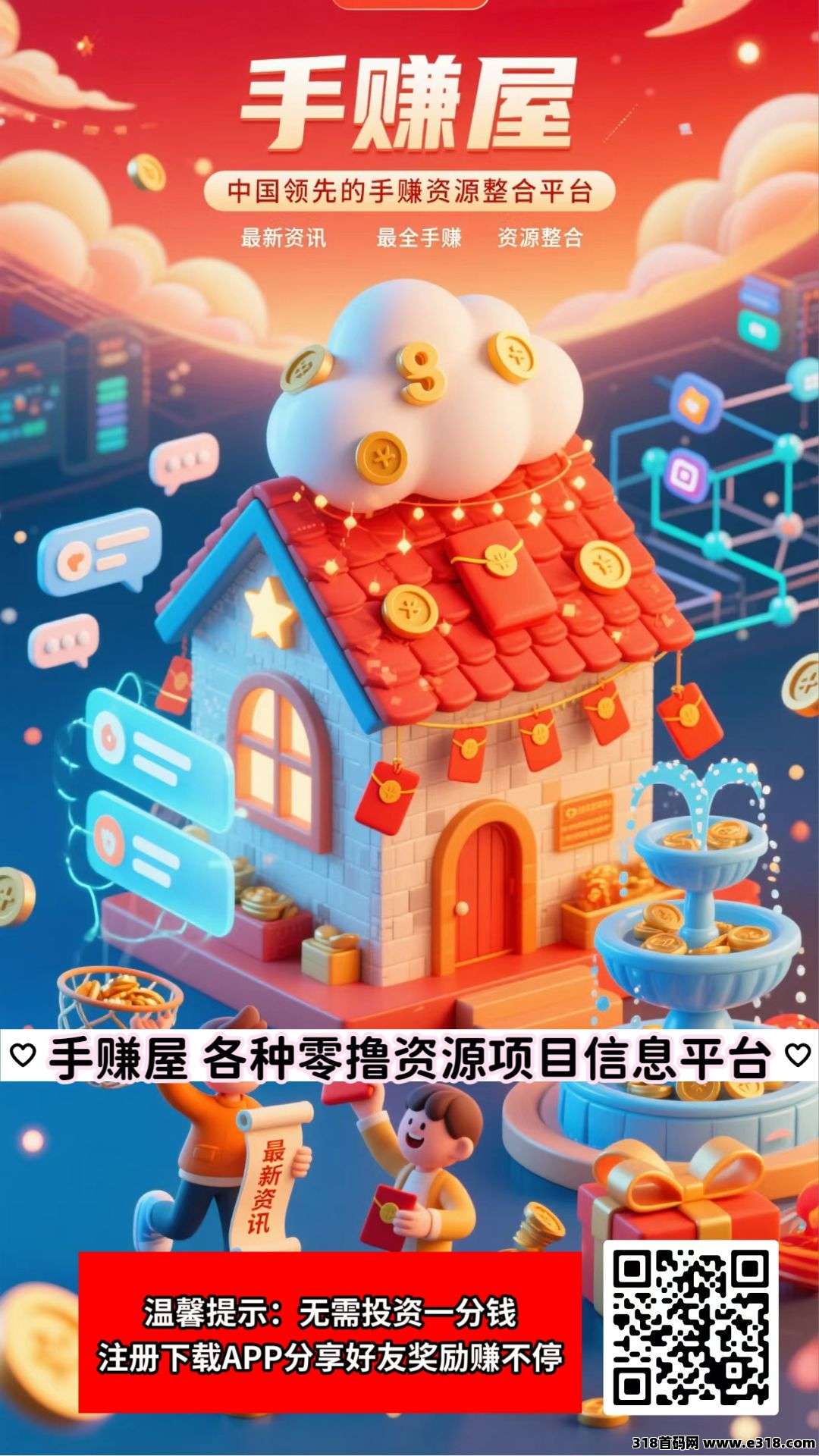 手赚屋，2026最火爆赚钱项目