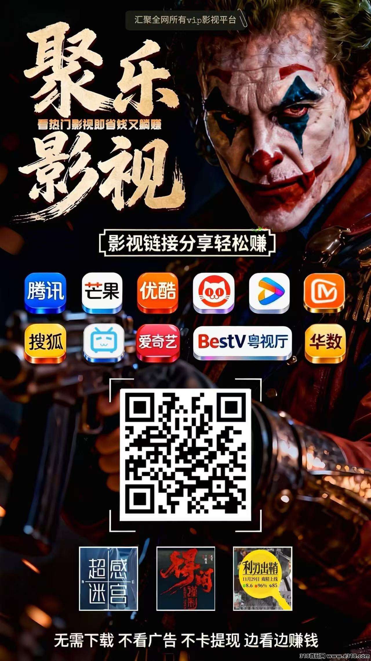 聚乐影视（零撸）刚出 每天转发电影链接，就有米