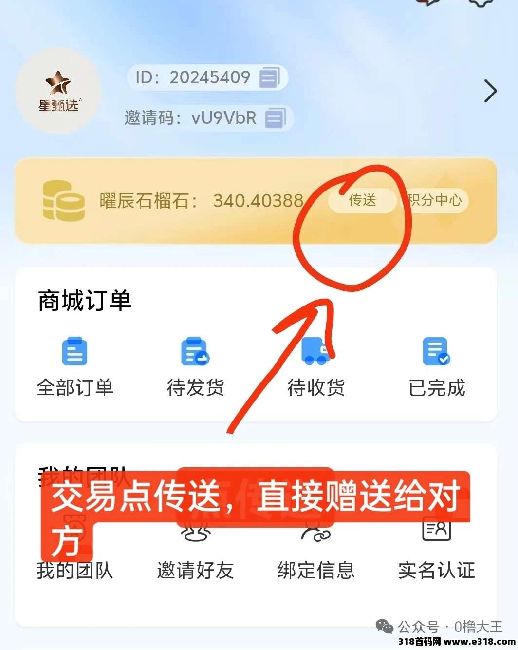 首码上线:星途零撸,每天点一下即可