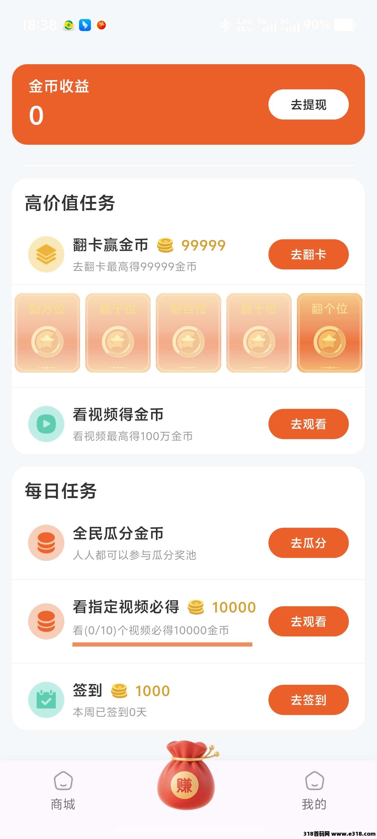 拾惠零撸首码不养机每日保底瓜分奖金池！