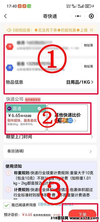 寄快递上门取件哪个比较便宜？正运通就很不错