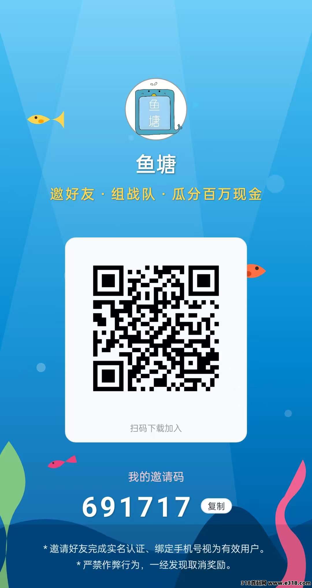 新项目鱼塘首码，每天签到5个广告，零撸就可以轻松赚收益