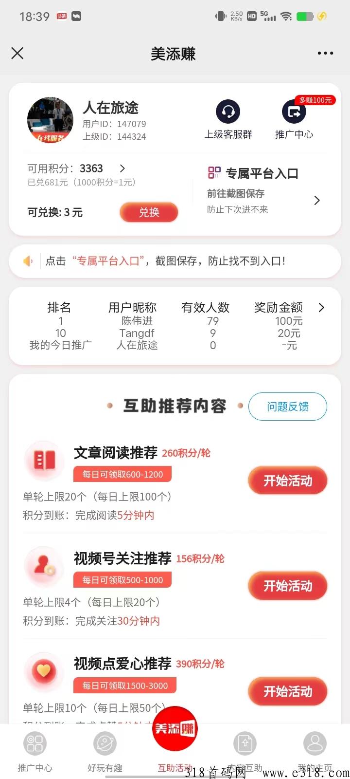 美添赚，纯撸，任务简单，提米秒到