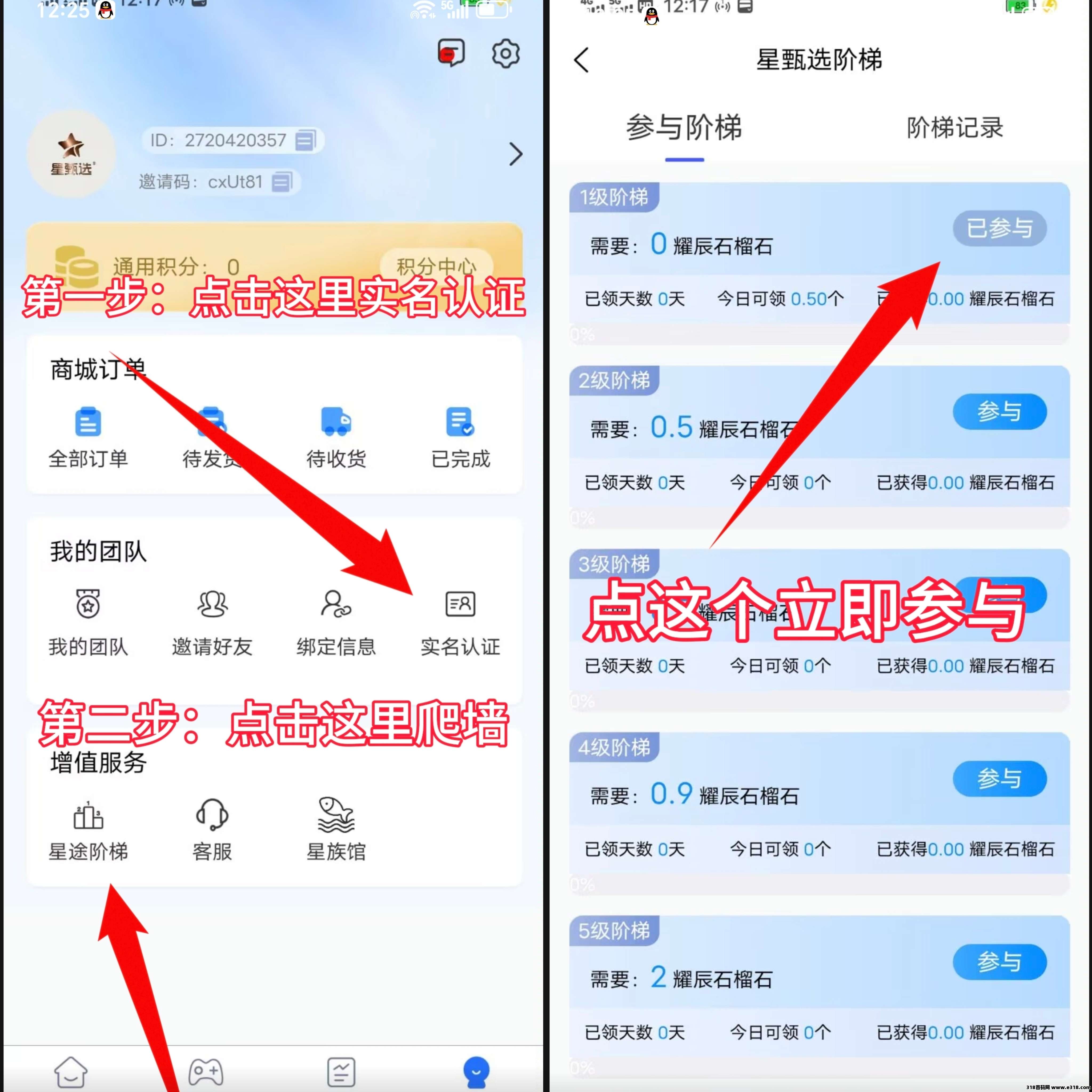 首码上线:星途零撸,每天点一下即可