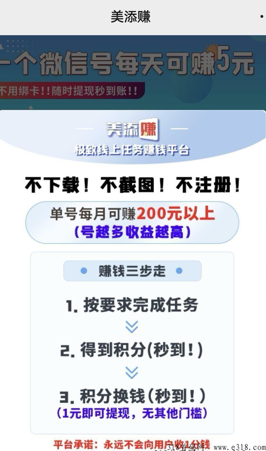 美添赚，纯撸，任务简单，提米秒到