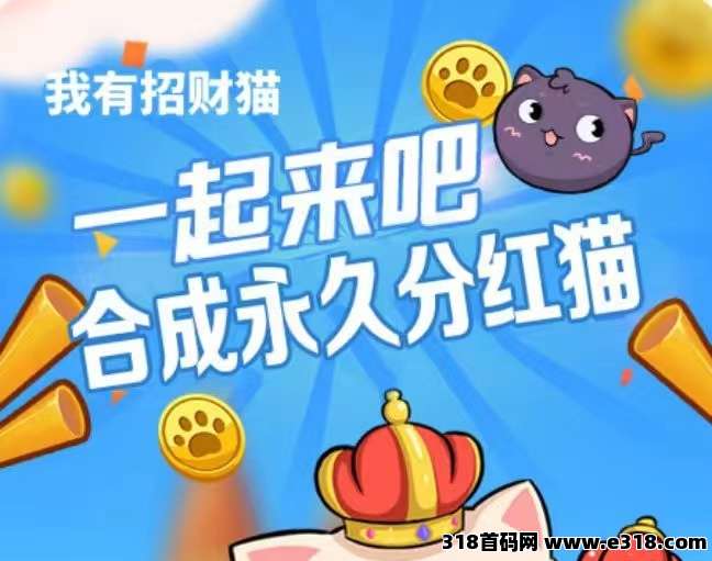 招财猫合成首码,快速收获五行猫**