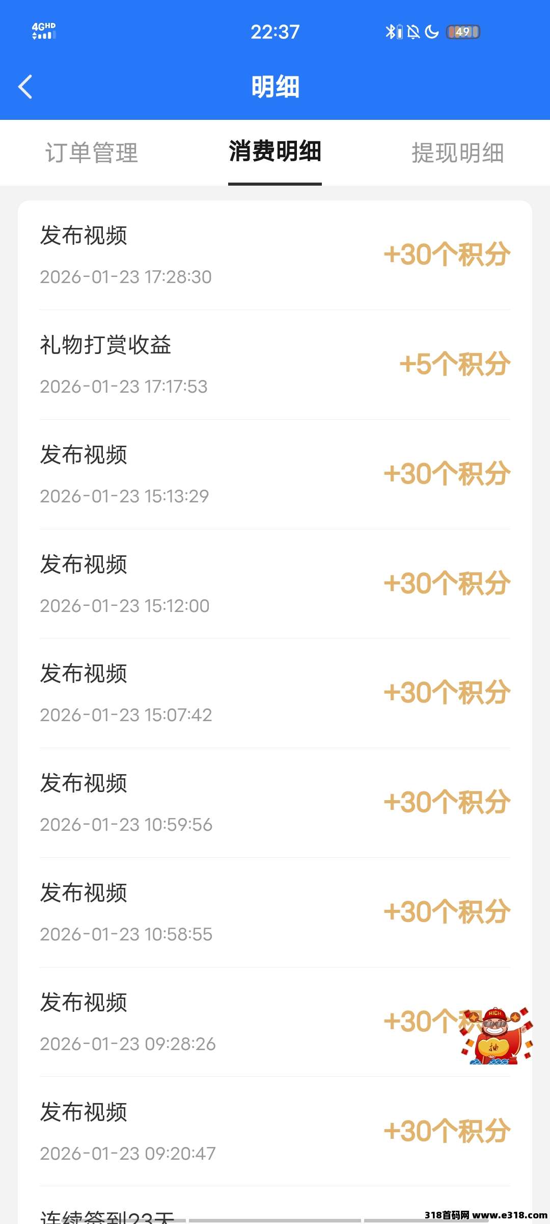 亿企职播，积分奖励