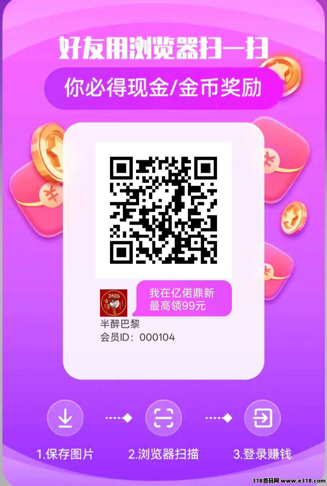 首码亿诺鼎新，零撸广告赚，诚招团长，全天大放水