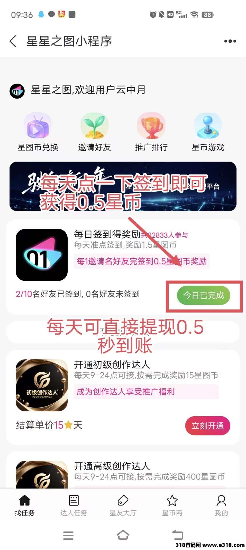 星星之图，每天签到获得0.5星币
