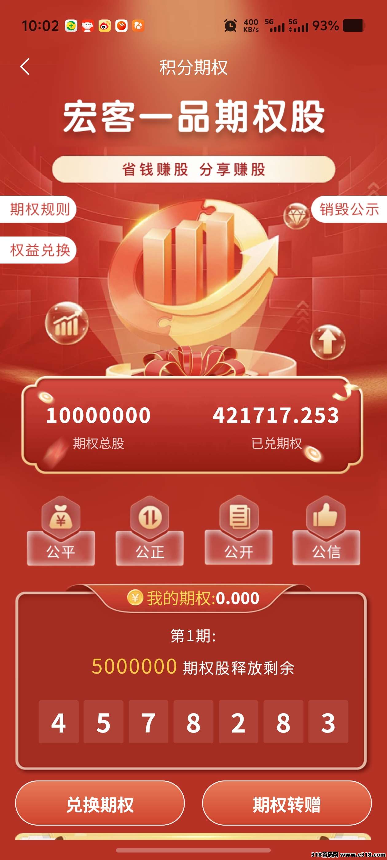 宏客一品首码零撸，一个圈圈模式加消费拿期权**模式！