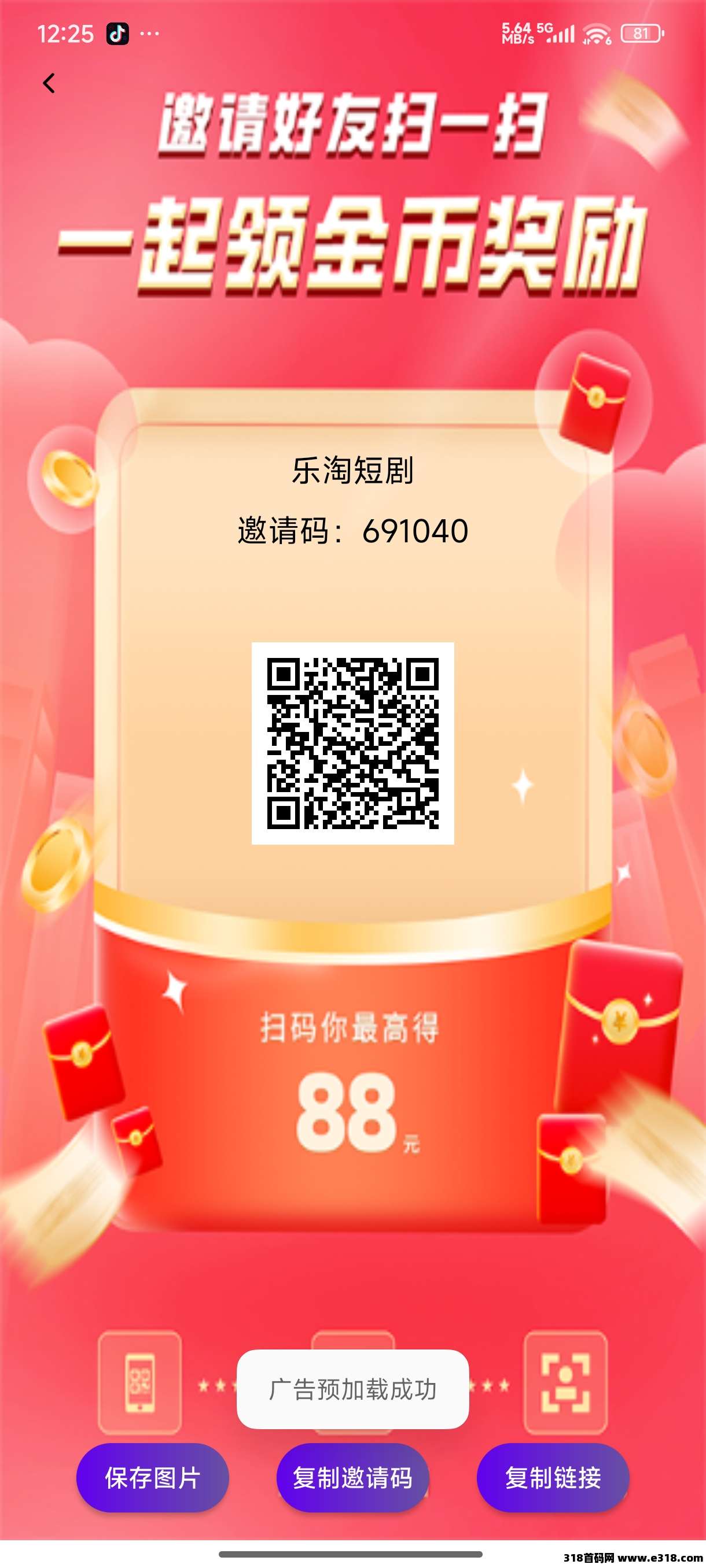 乐淘短剧,新平台大放水