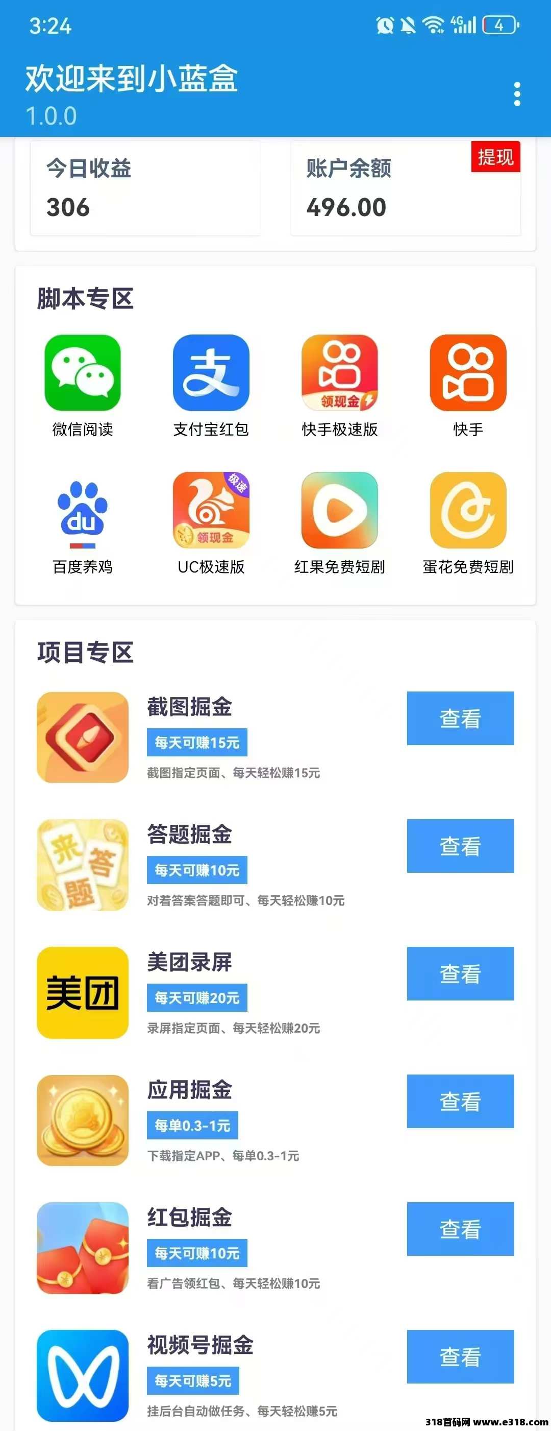 【小蓝盒】长期稳定项目，免费升级代理，有团队长期收益！