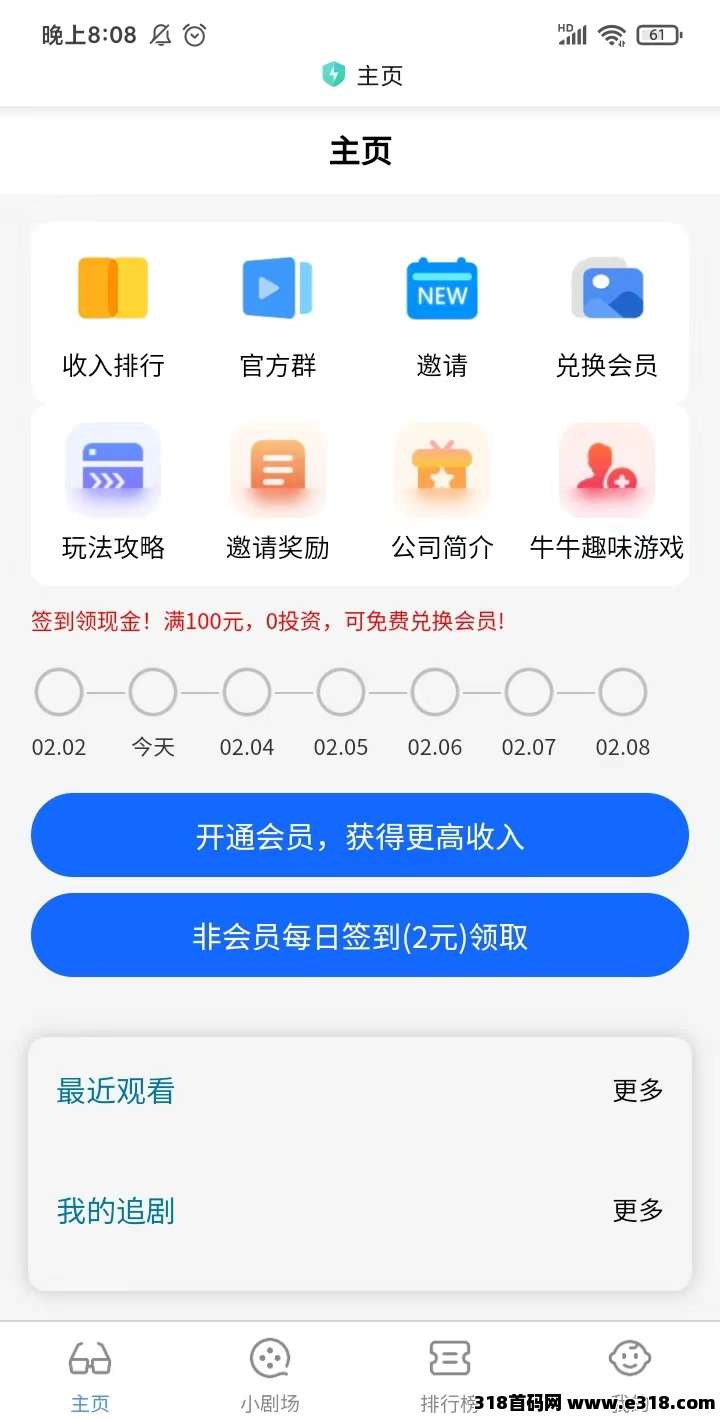 牛牛短剧火热内测中，内测即将正式上线，亲测提现秒到