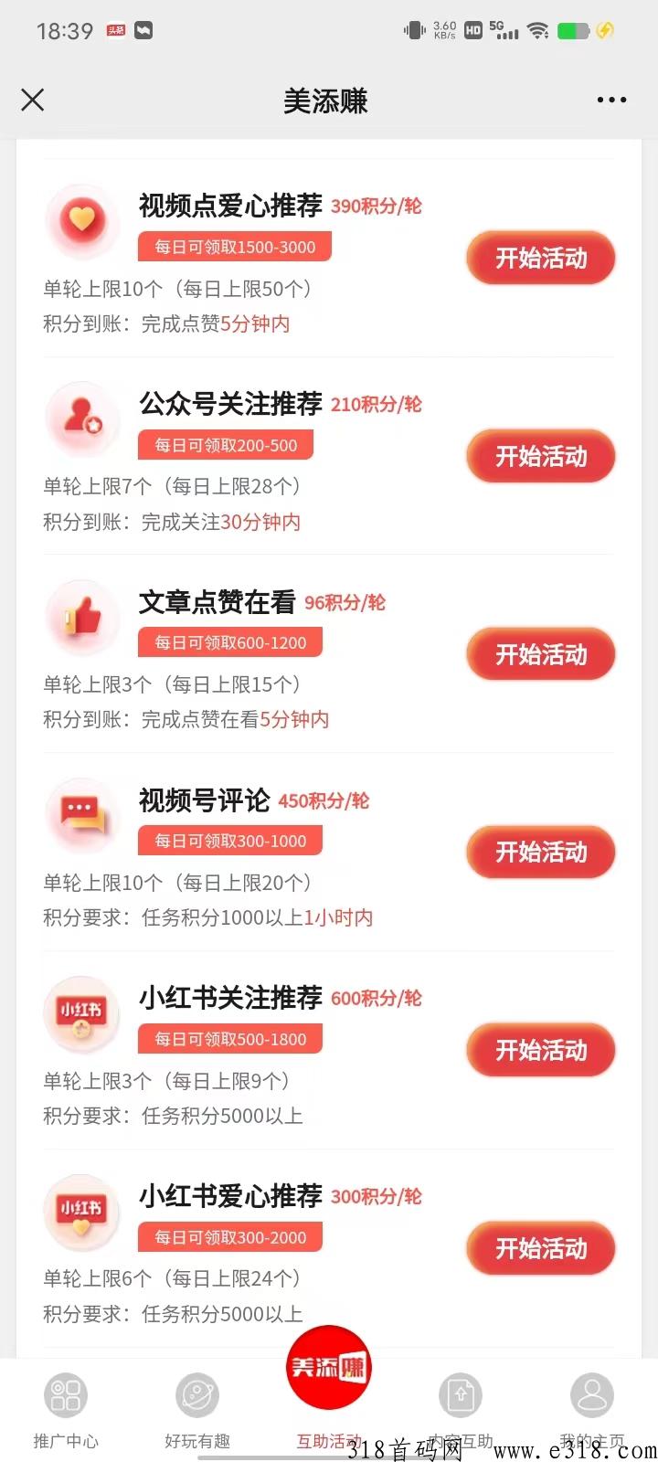 美添赚，纯撸，任务简单，提米秒到