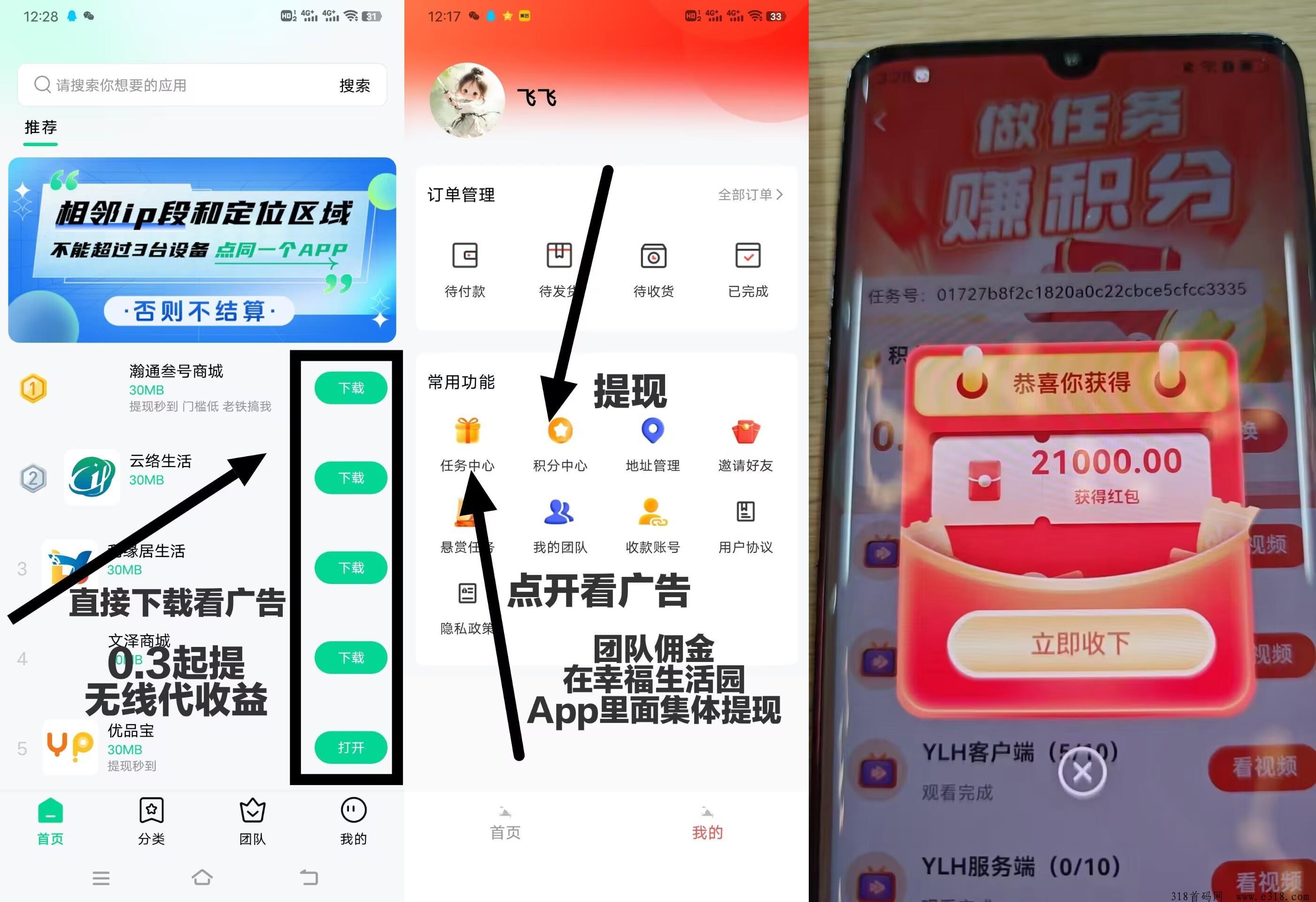 首码幸福生活园看一个广告最高价，此新模式必火