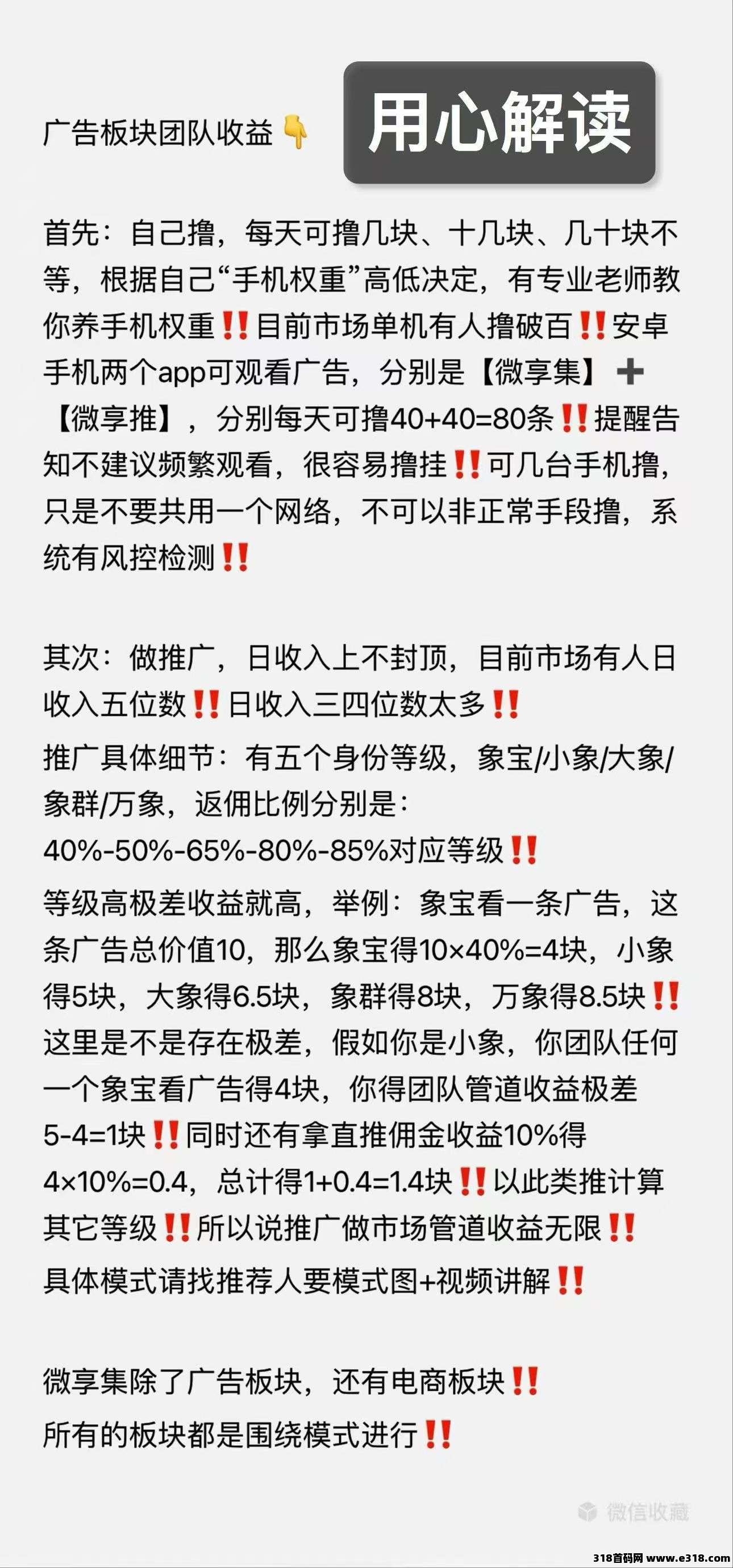 微享集,免费看广告吗,免费注册,微享集,免费看广告