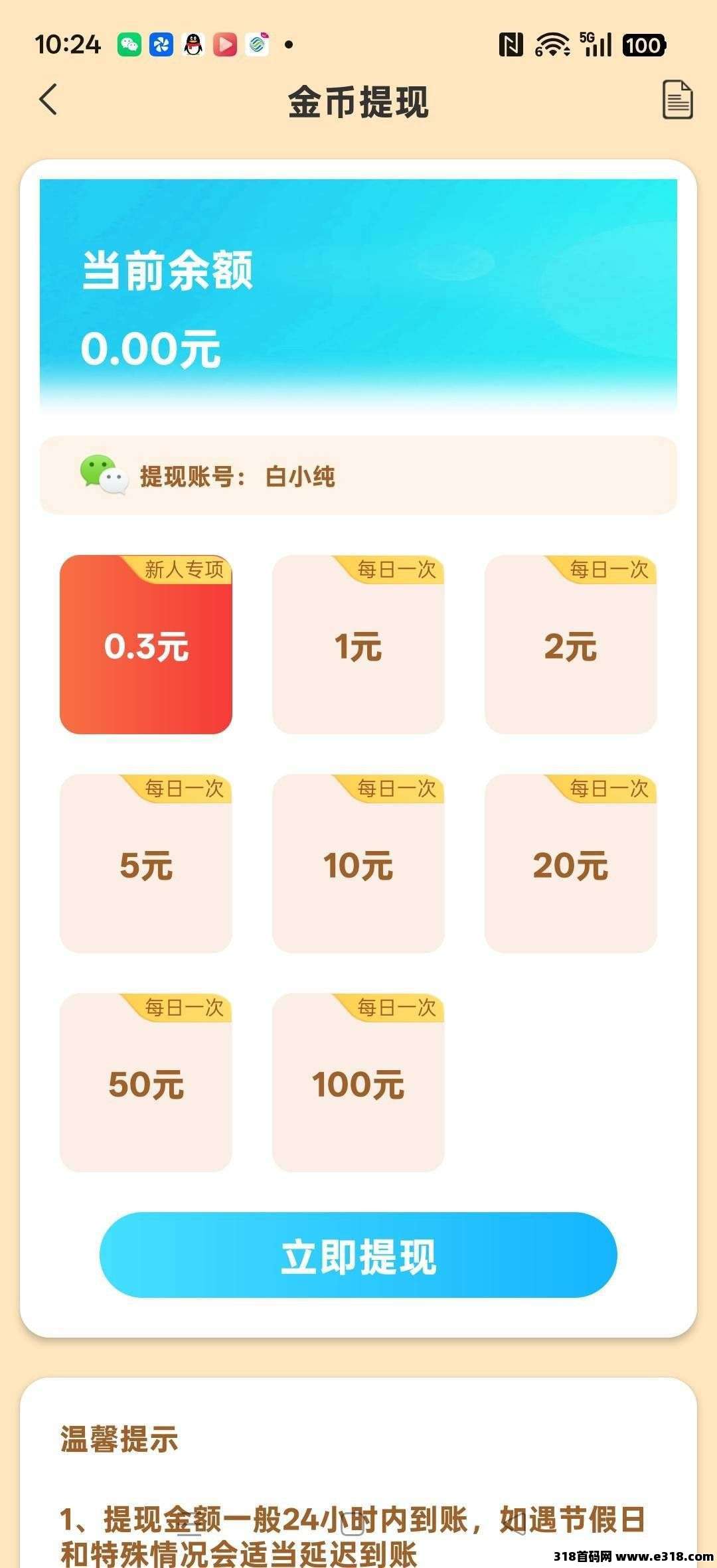 黄禾视界，零撸广告赚，保底收益高，放水中