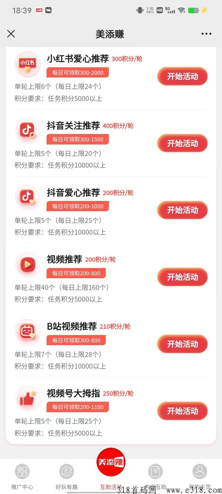 美添赚，纯撸，任务简单，提米秒到