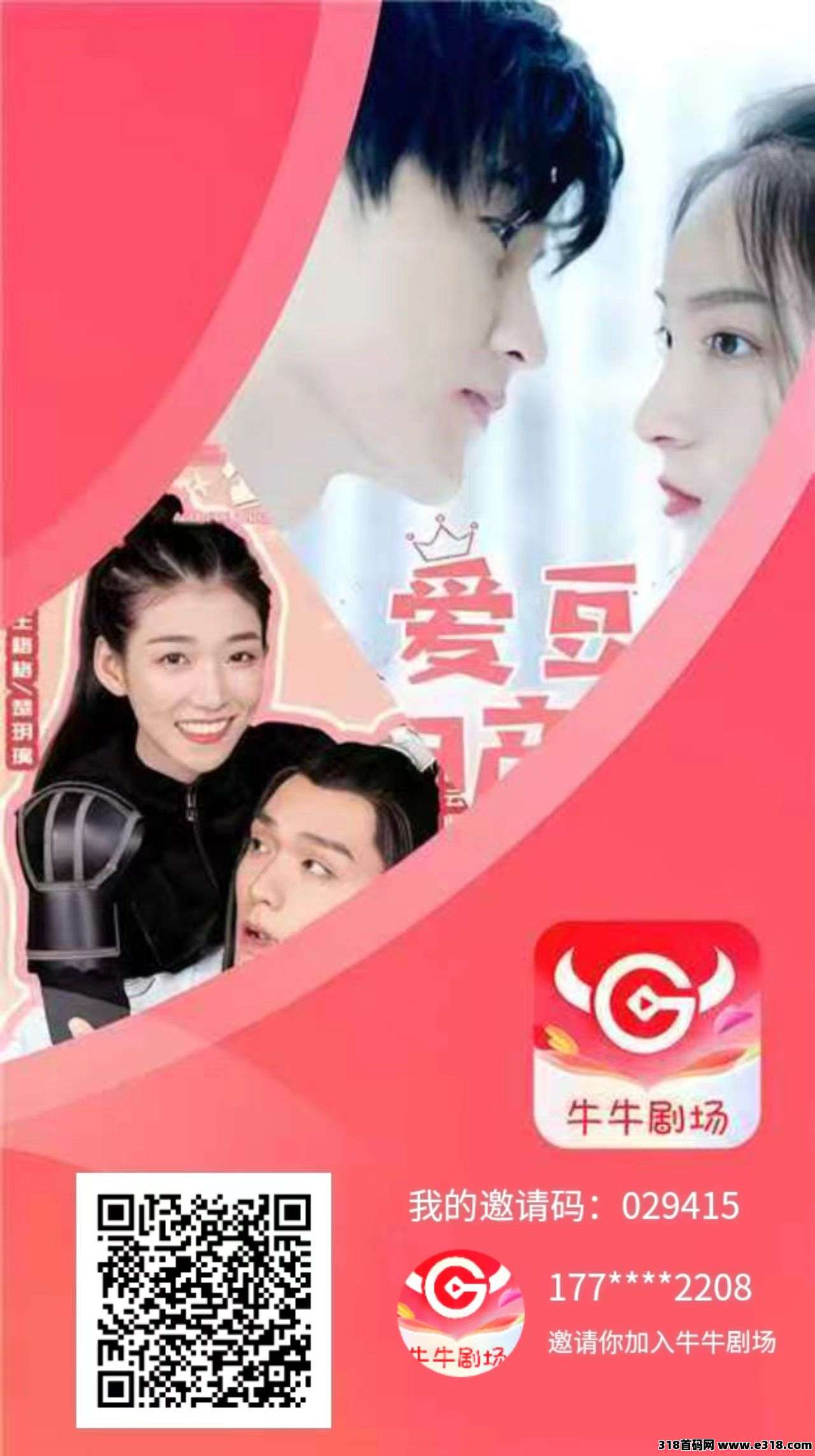 牛牛短剧火热内测中，内测即将正式上线，亲测提现秒到