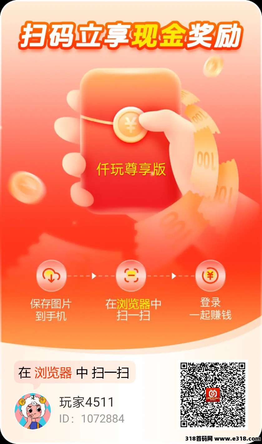 〖仟玩〗首码，零撸广告赚，保底收益高，不养机，放水中，新品上线