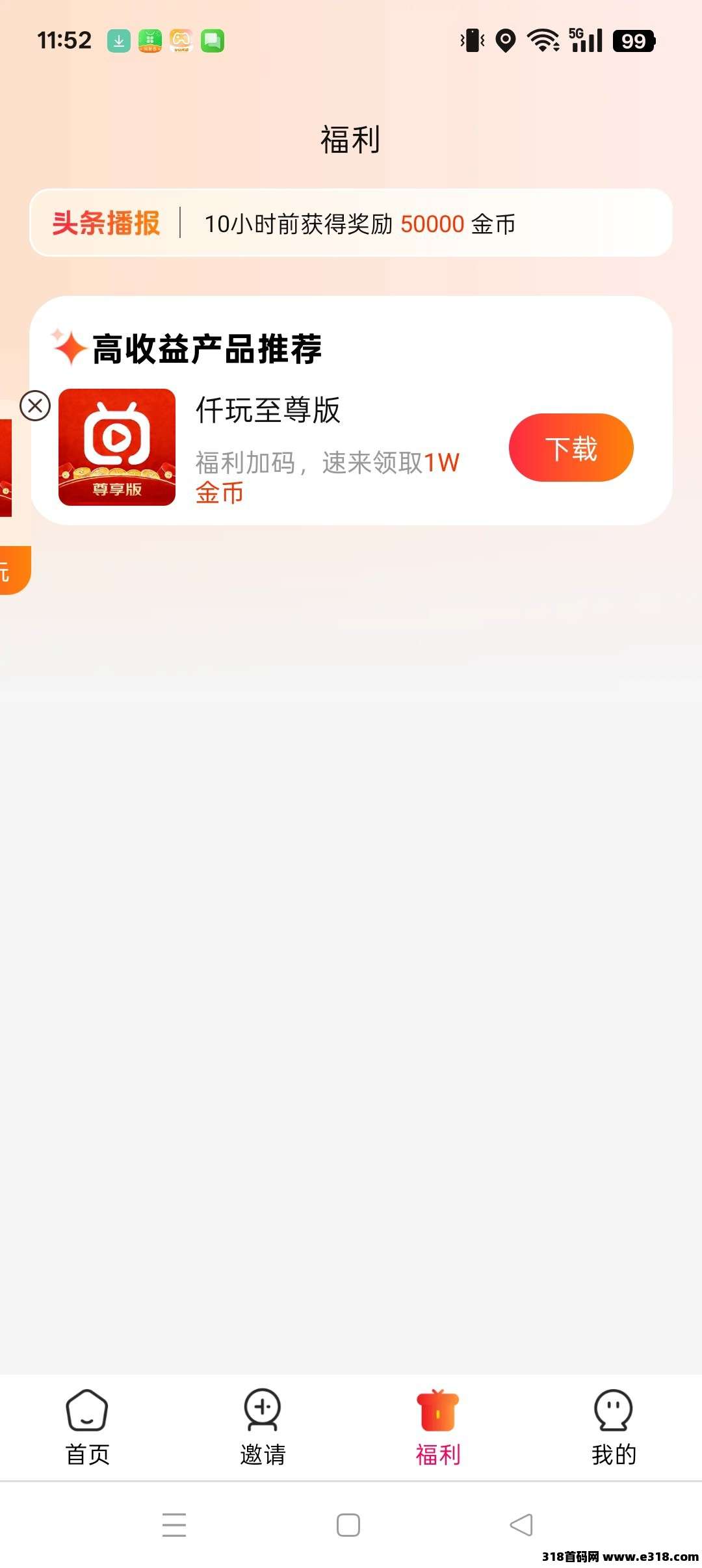 〖仟玩〗首码，零撸广告赚，保底收益高，不养机，放水中，新品上线