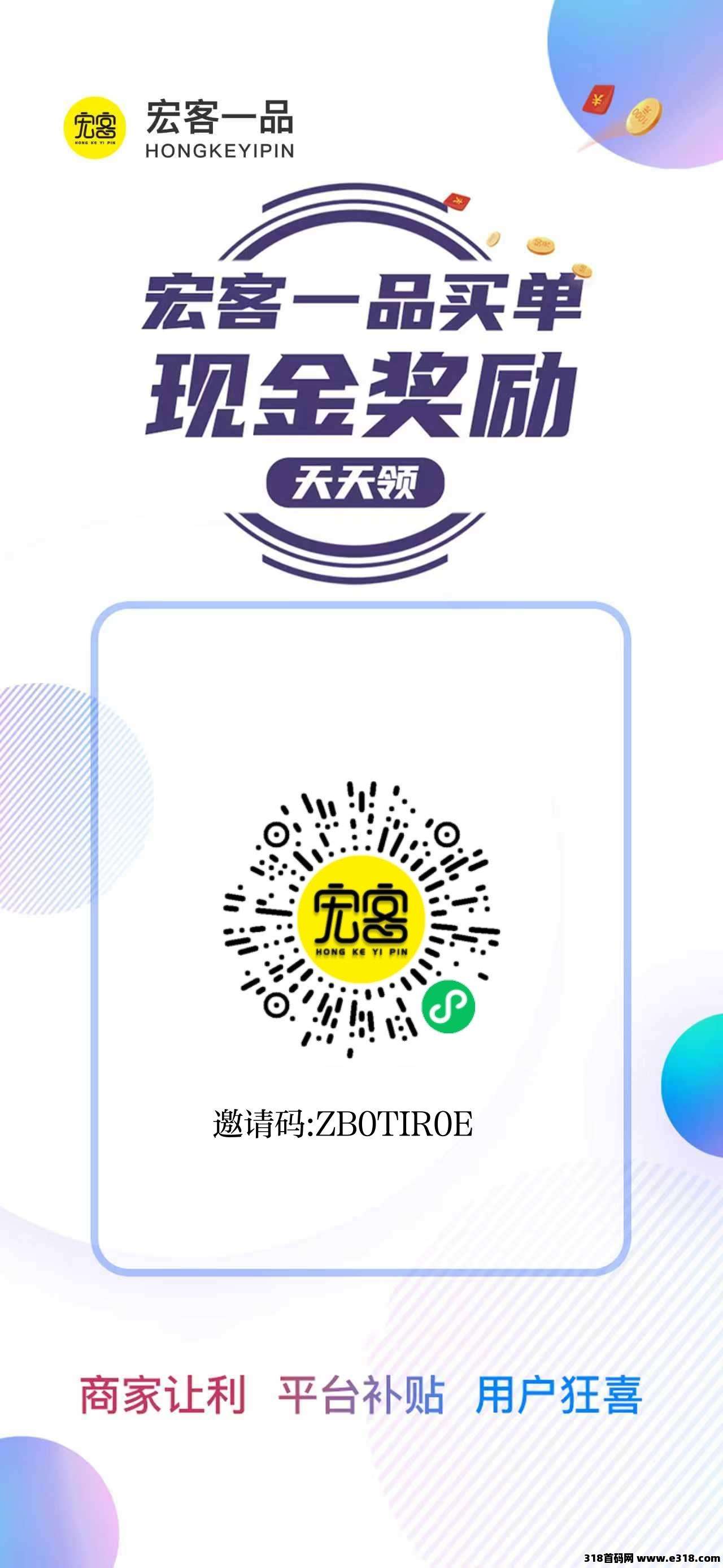 宏客一品首码零撸，一个圈圈模式加消费拿期权**模式！