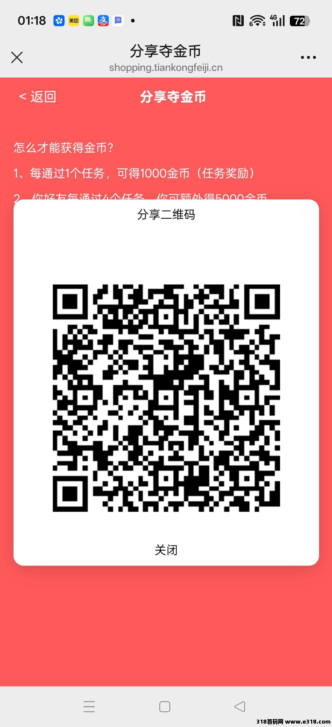 火花66，零撸简单助力任务，新品上线，保底收益高