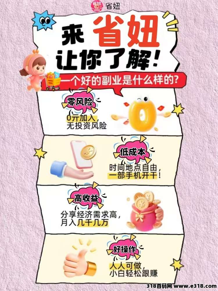 淘宝年货节用省妞APP：解锁红包与折扣双重福利，省钱效率拉满