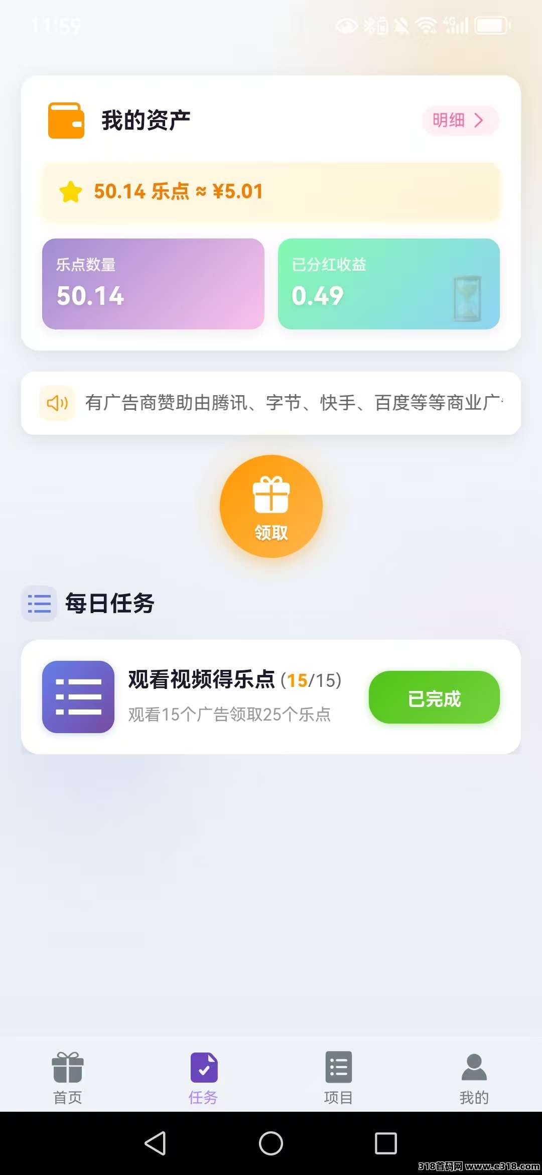 【乐途享物】首码刚出，零撸项目