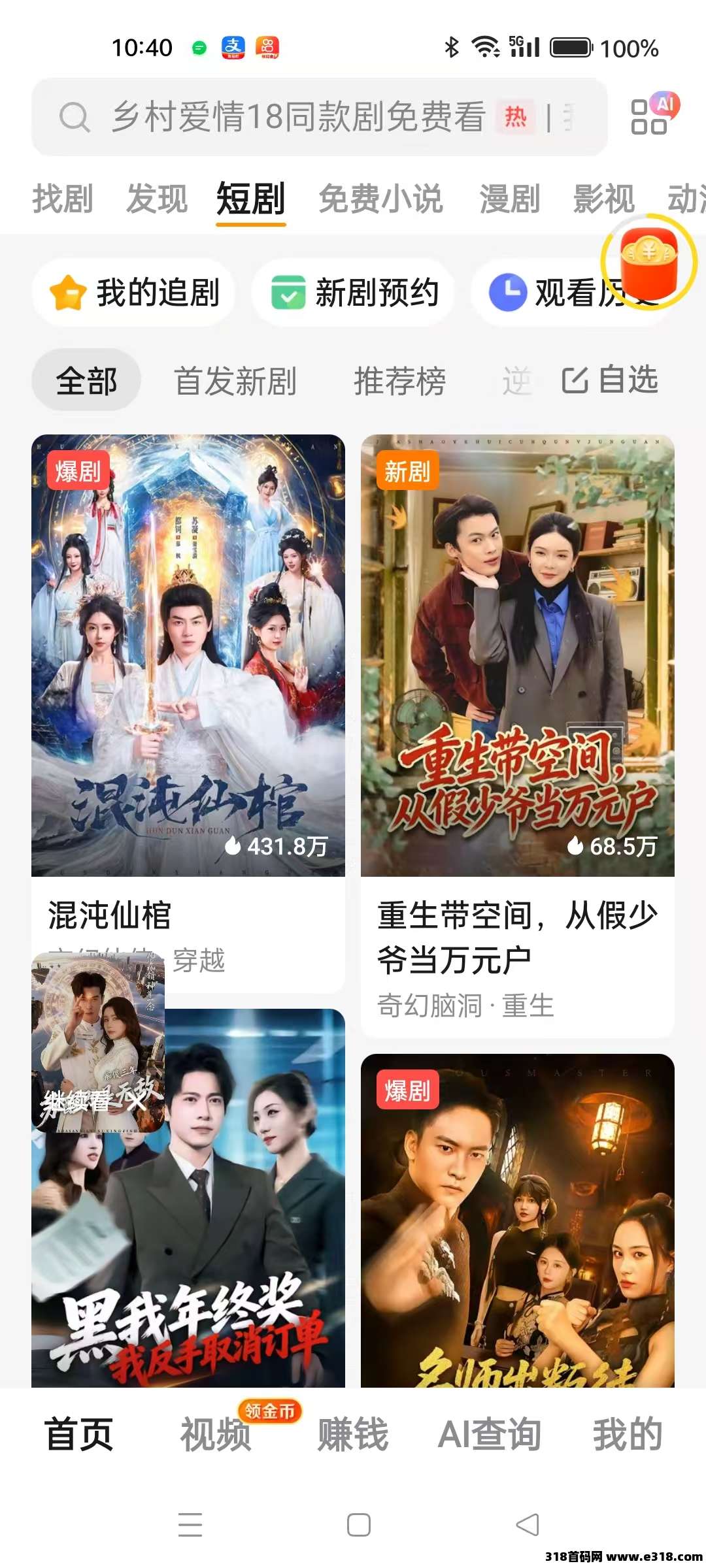 悟空浏览器,刷短剧还能赚零花钱