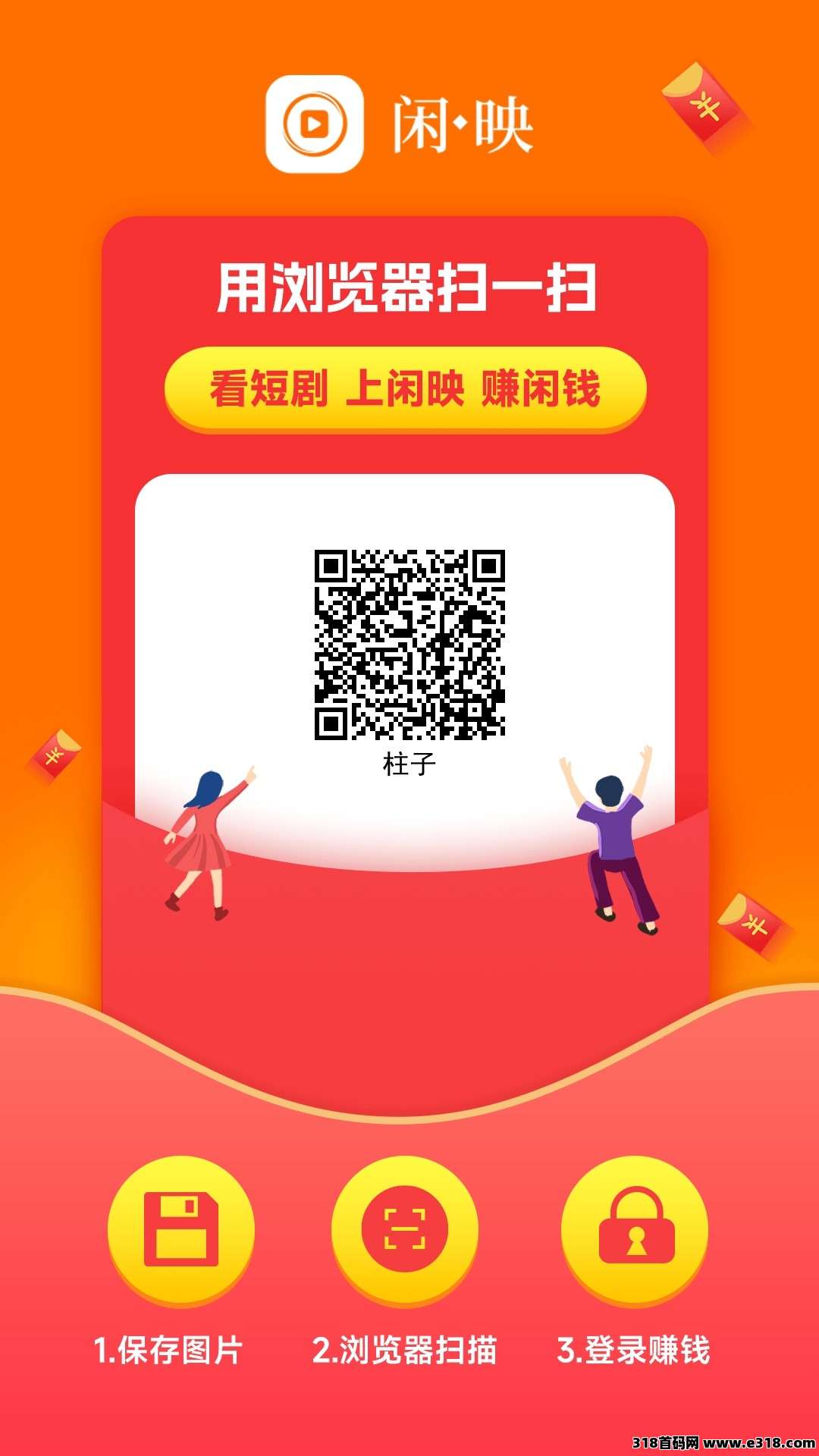 闲映，极速版看财神抽大奖，邀请好友拿财神**