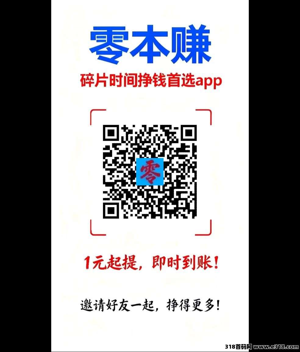 〖零本赚〗零撸广告赚,保底收益高不养机,团队模式,新品上线