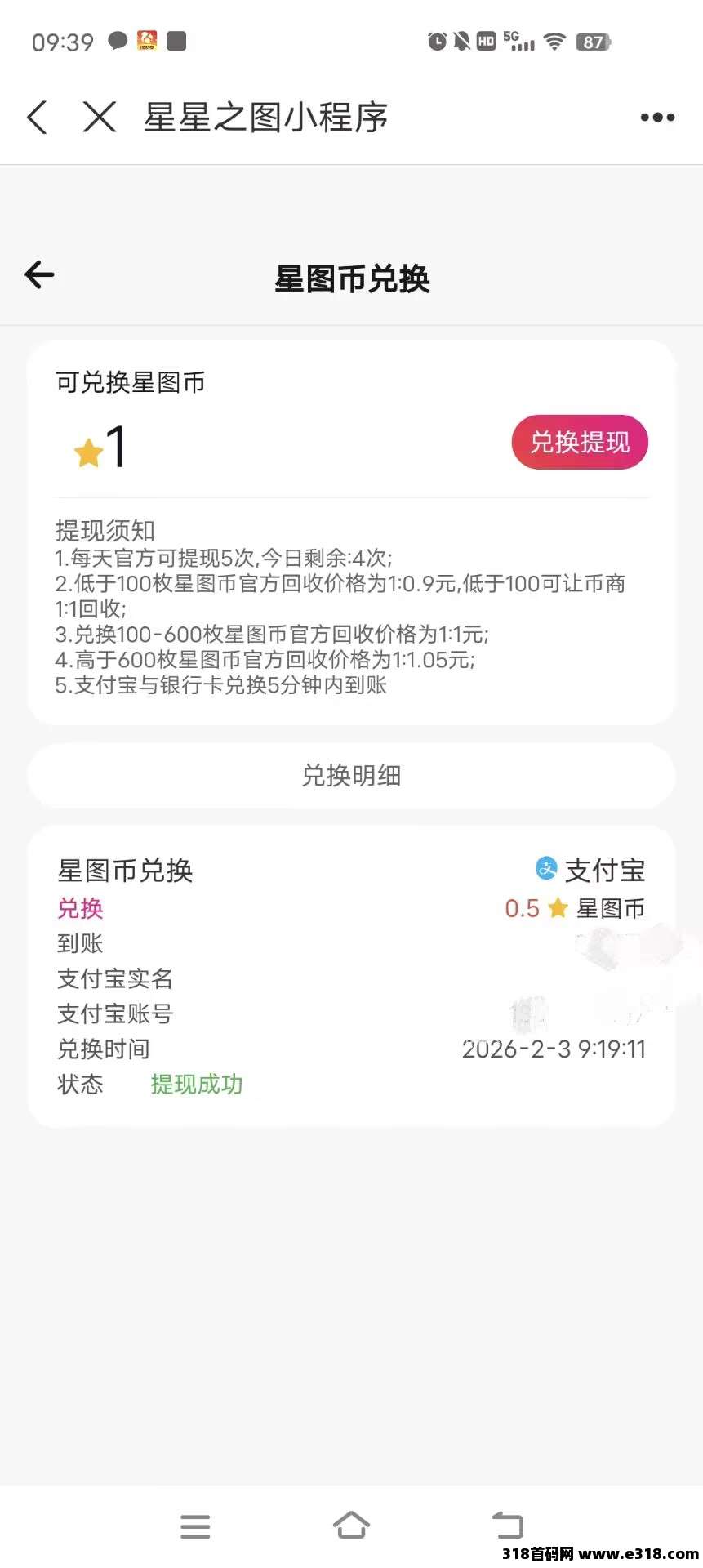 星星之图，每天签到获得0.5星币