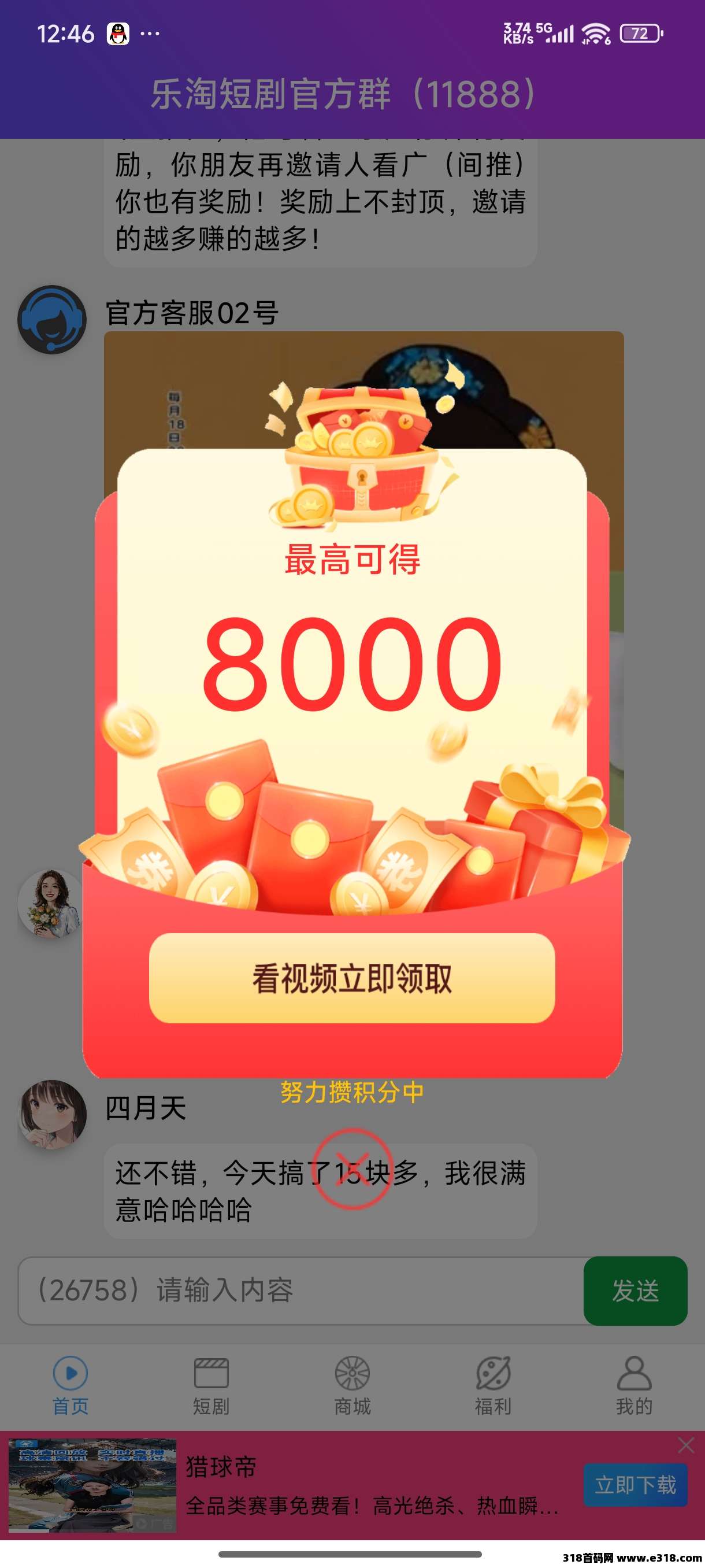 乐淘短剧,新平台大放水