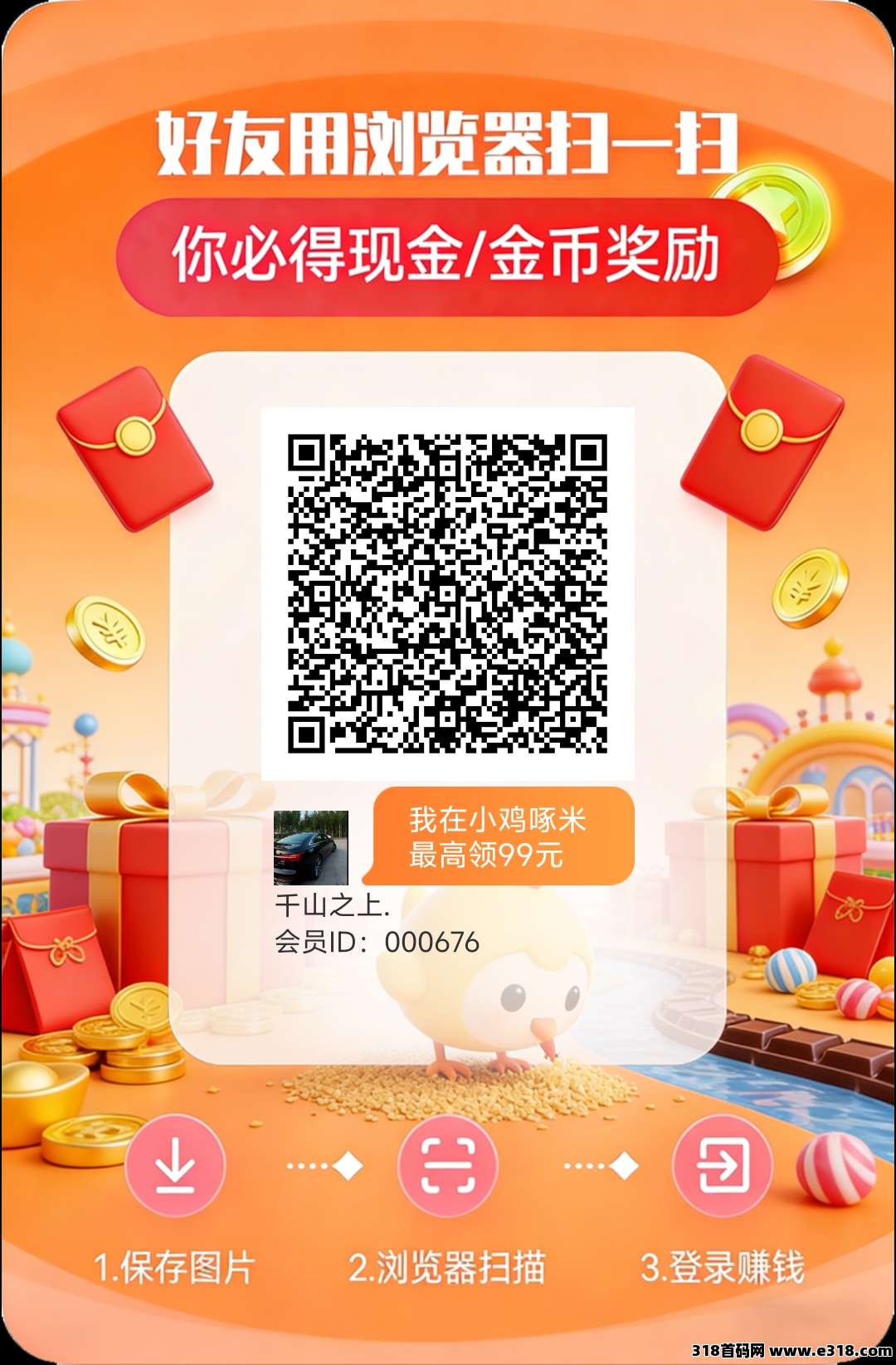 官方首码，小鸡啄米