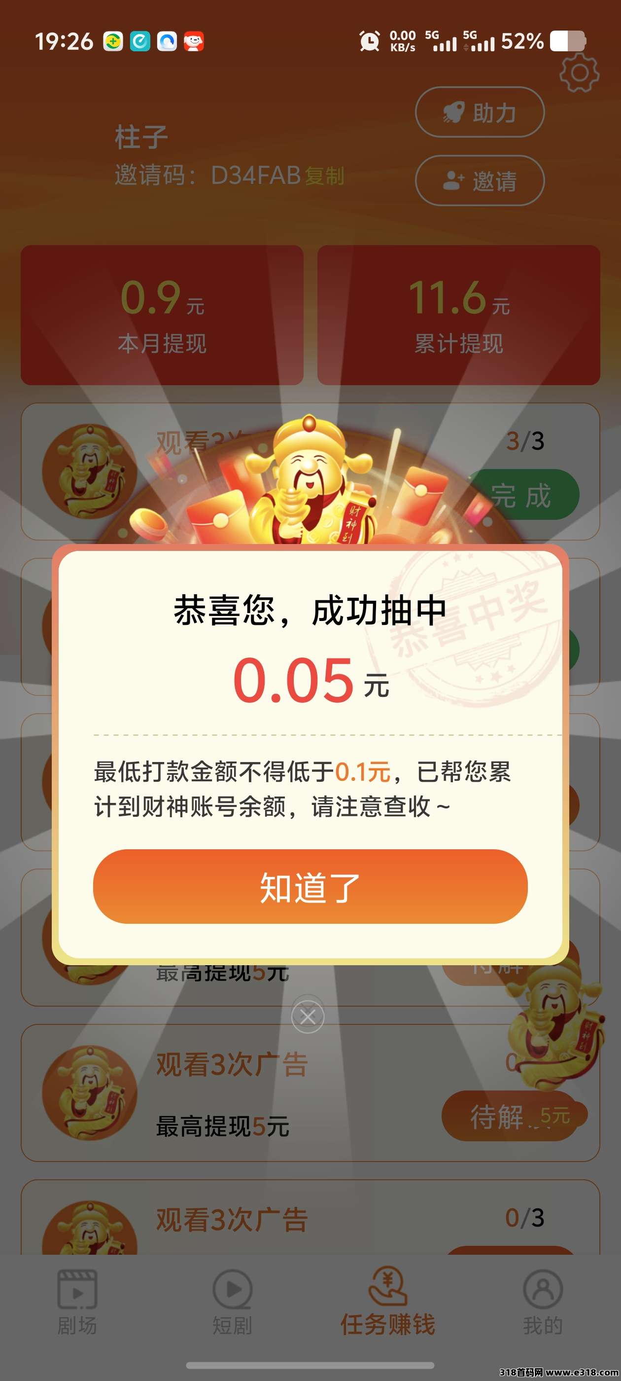 闲映，极速版看财神抽大奖，邀请好友拿财神**