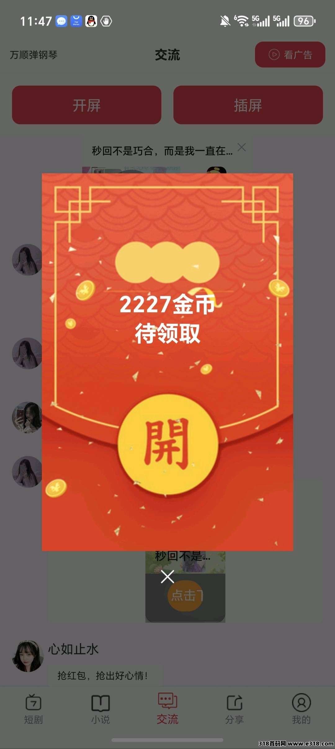 万顺弹钢琴,零撸广告转,保底收益高,不养机,放水中