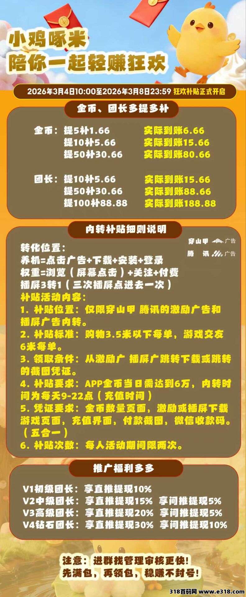 官方首码，小鸡啄米