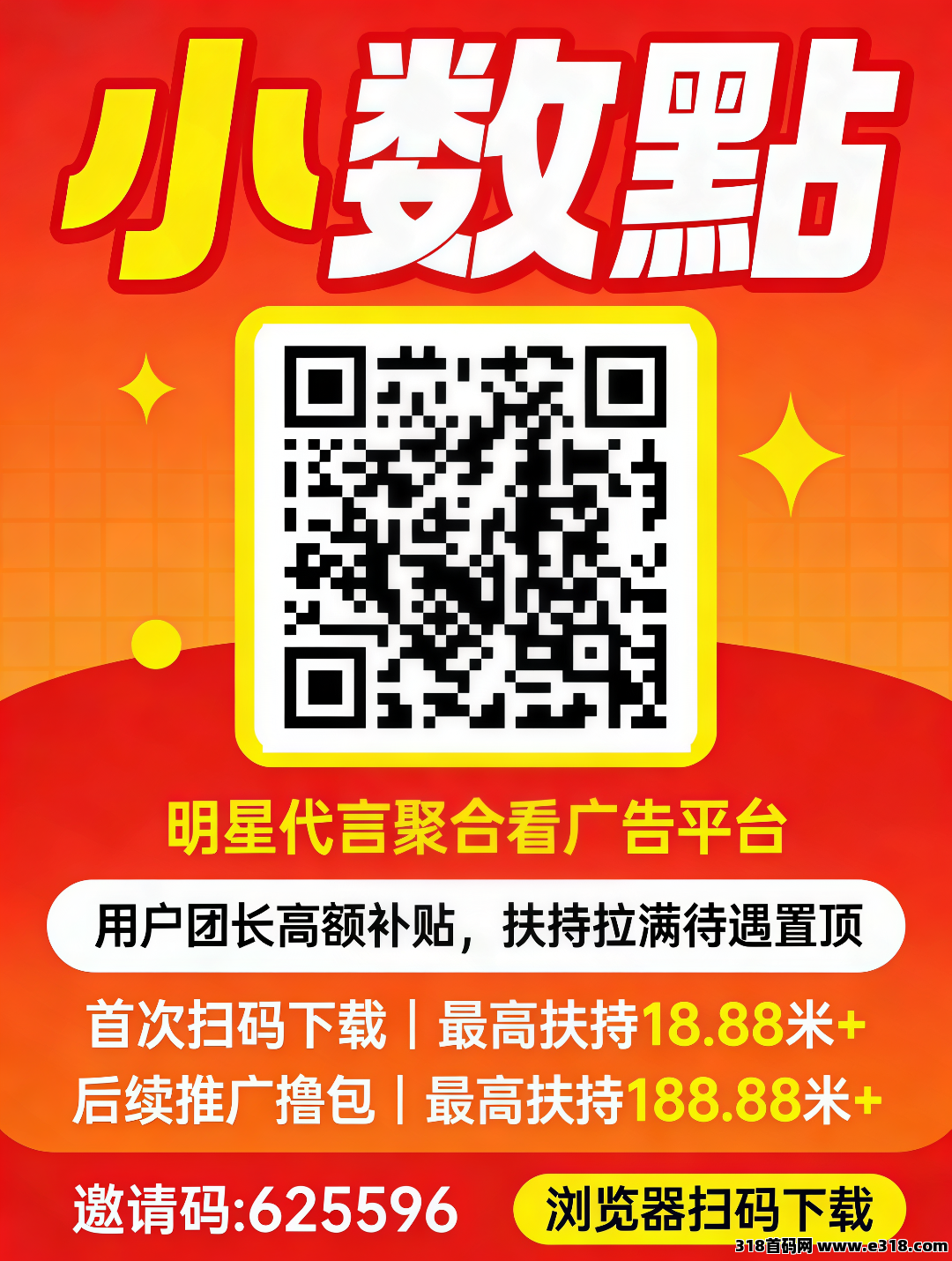 首码小数點：零门槛开启高收益副业新纪元，明星背书+全场景变现，轻松实现“躺赚”自由