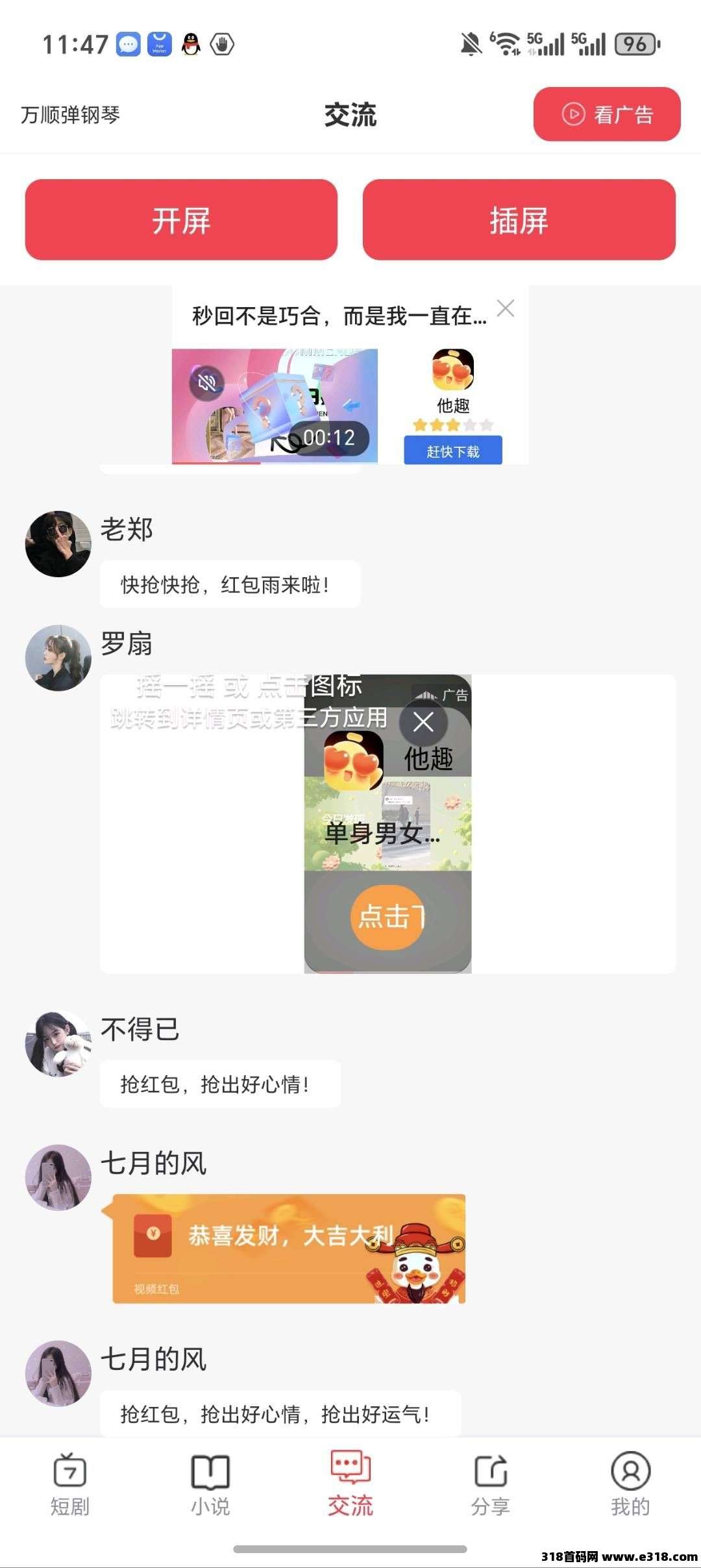 万顺弹钢琴,零撸广告转,保底收益高,不养机,放水中