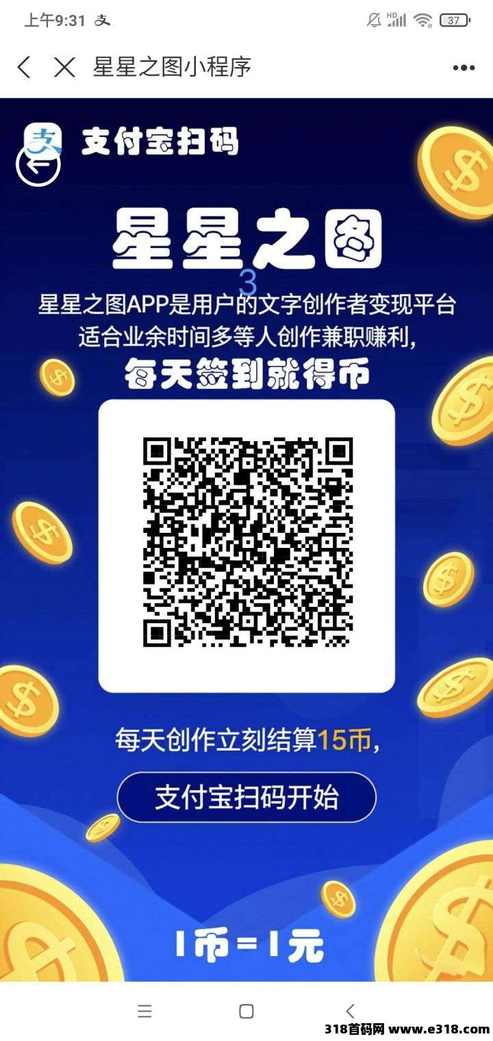 星星之图，每天签到获得0.5星币