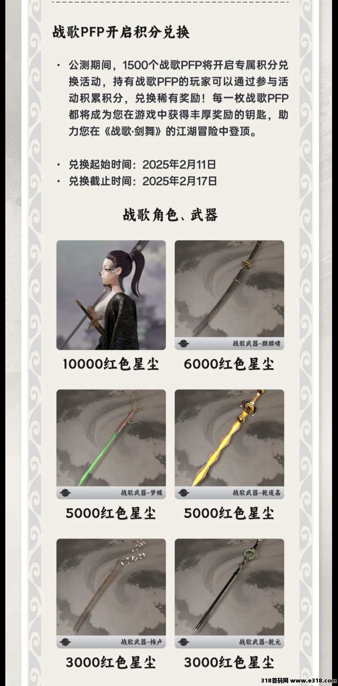 战歌·剑舞比拼，争夺荣耀，武侠期待您的加入！