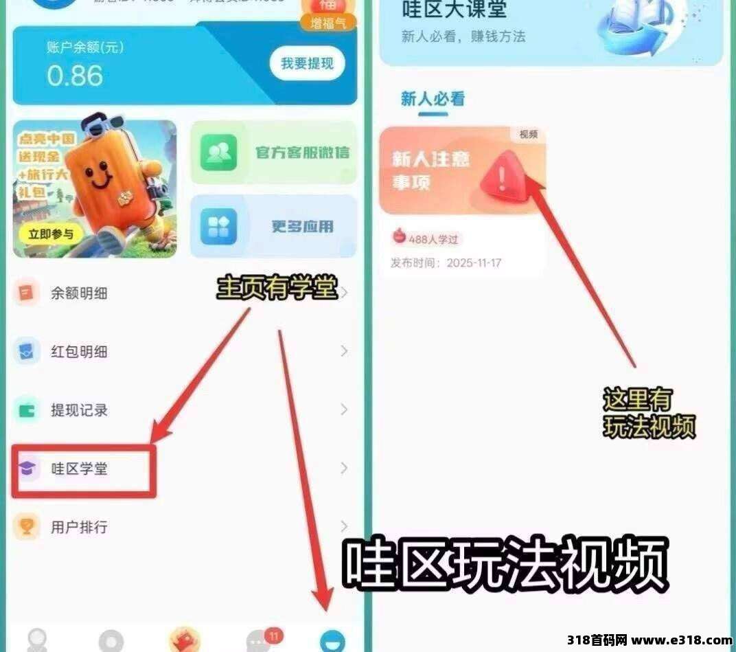 〖哇区〗零撸广告,保底景区玩法收益高,不养机,放水中