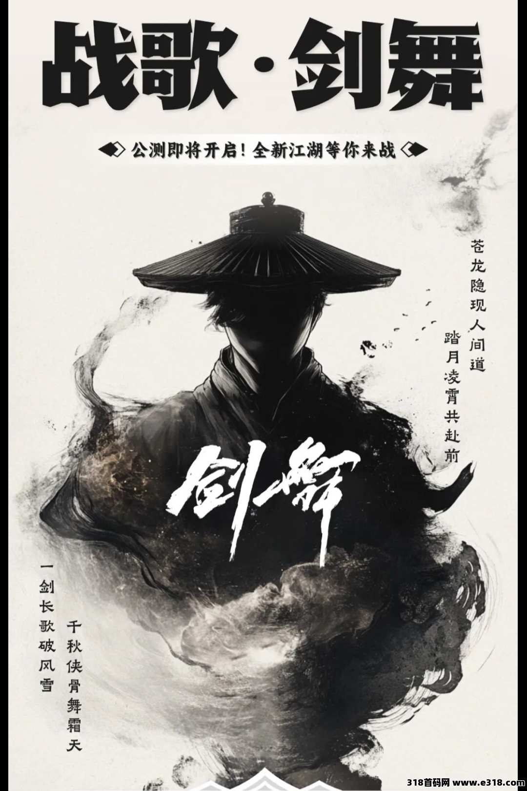 战歌·剑舞比拼，争夺荣耀，武侠期待您的加入！