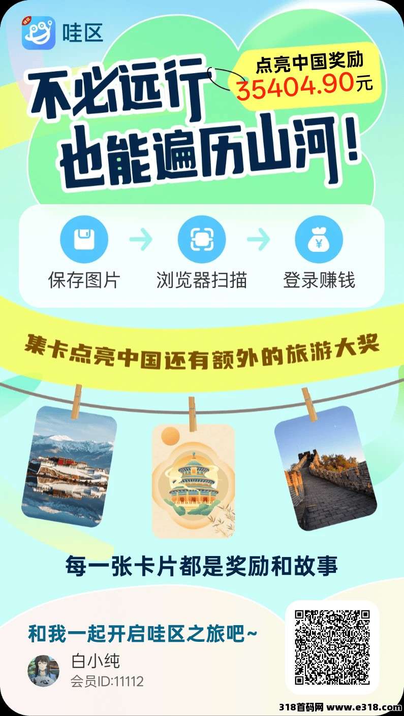 〖哇区〗零撸广告,保底景区玩法收益高,不养机,放水中