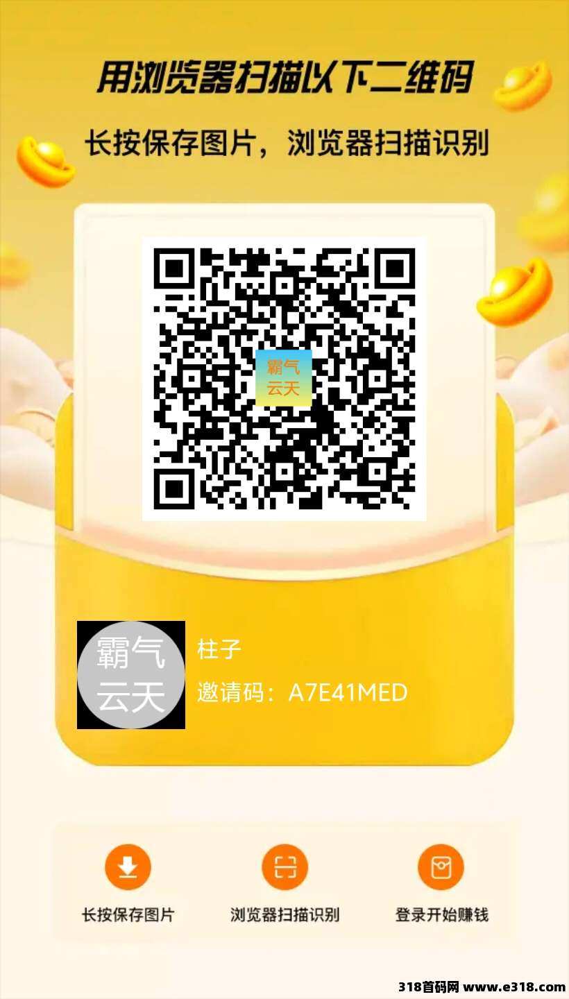 霸气云天，每天看广告稳定分收益，永久零撸